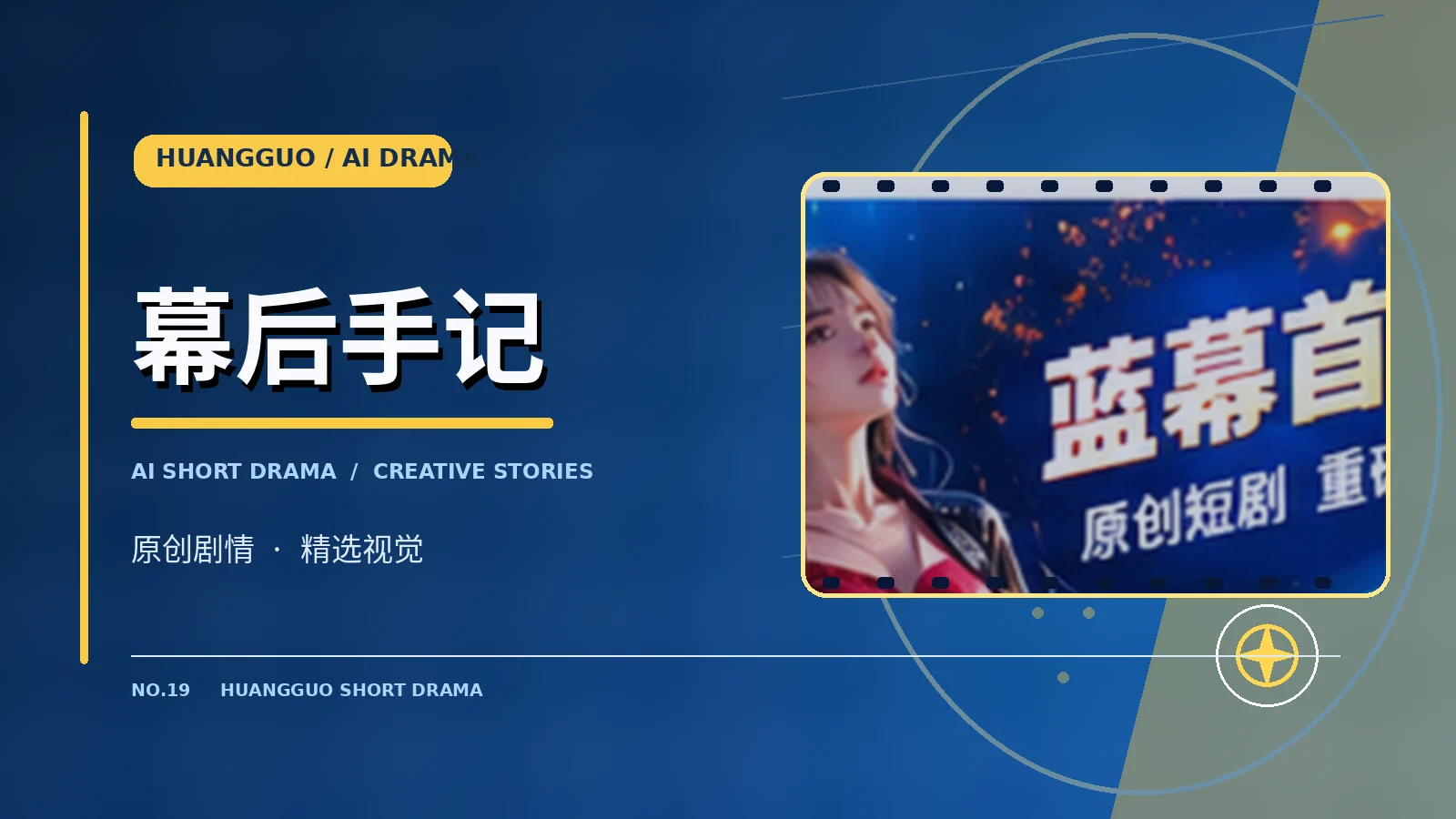 声音工坊栏目主题视觉